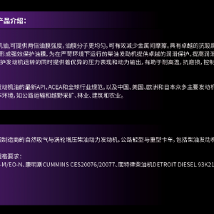 T6 15W-40 20W-50 CH-4全合成柴油發(fā)動(dòng)機(jī)油