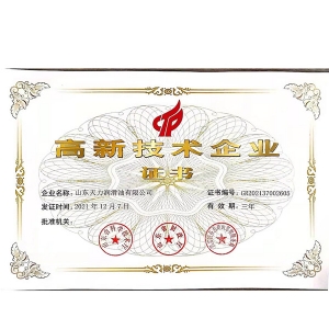 高新技術企業(yè)證書